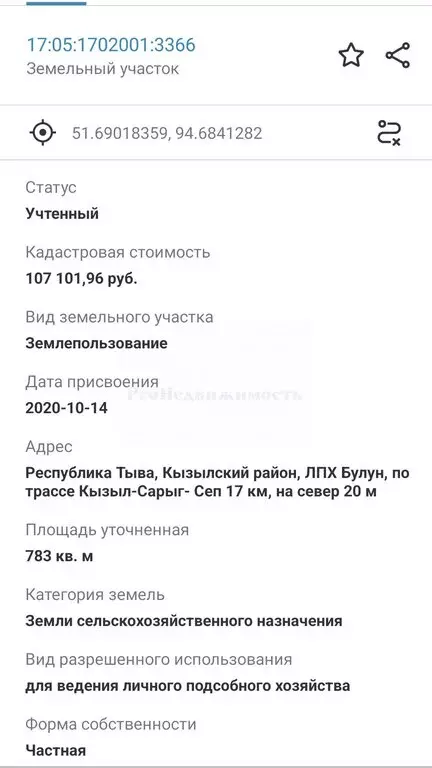 Участок в Республика Тыва, Кызылский кожуун, посёлок городского типа ... - Фото 2