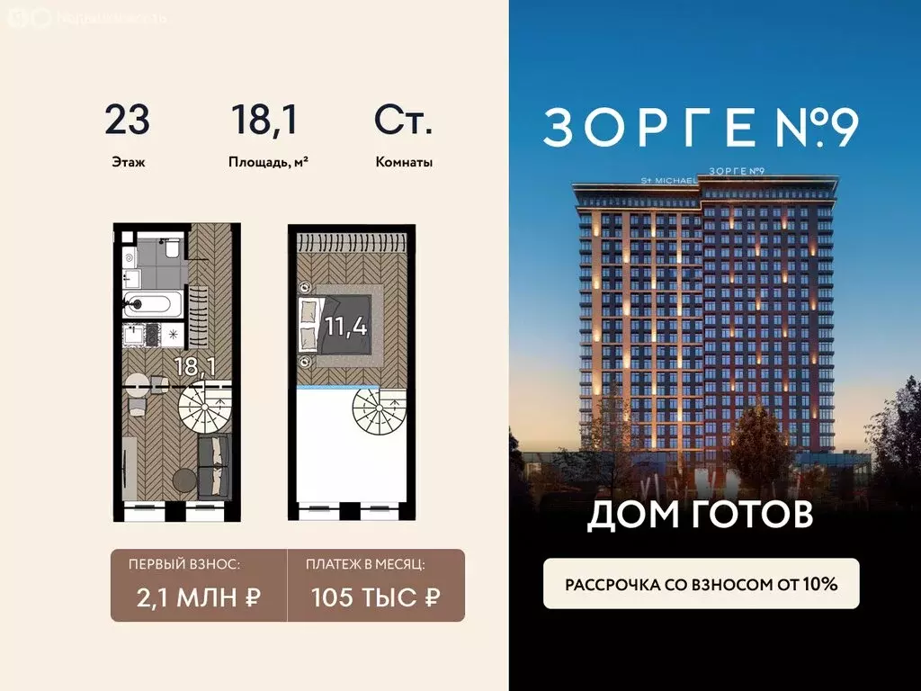 Квартира-студия: Москва, улица Зорге, 9Ак1 (18.1 м) - Фото 1