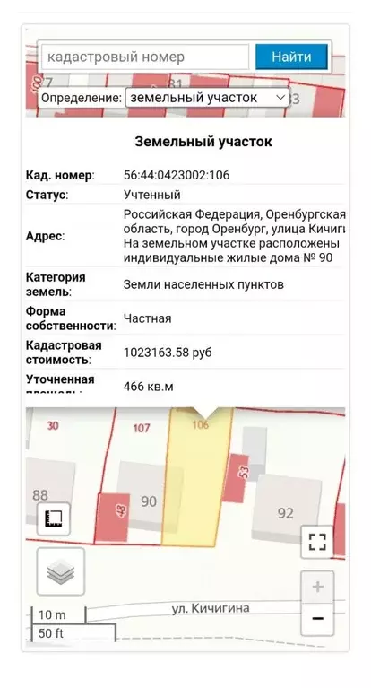Участок в Оренбургская область, Оренбург ул. Кичигина, 90 (4.66 сот.) - Фото 2