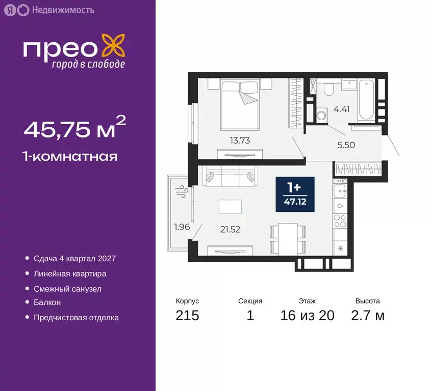 1-комнатная квартира: Тюмень, Заполярная улица, 10 (45.75 м) - Фото 1