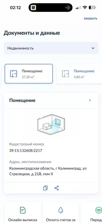 Помещение свободного назначения в Калининградская область, Калининград ... - Фото 1