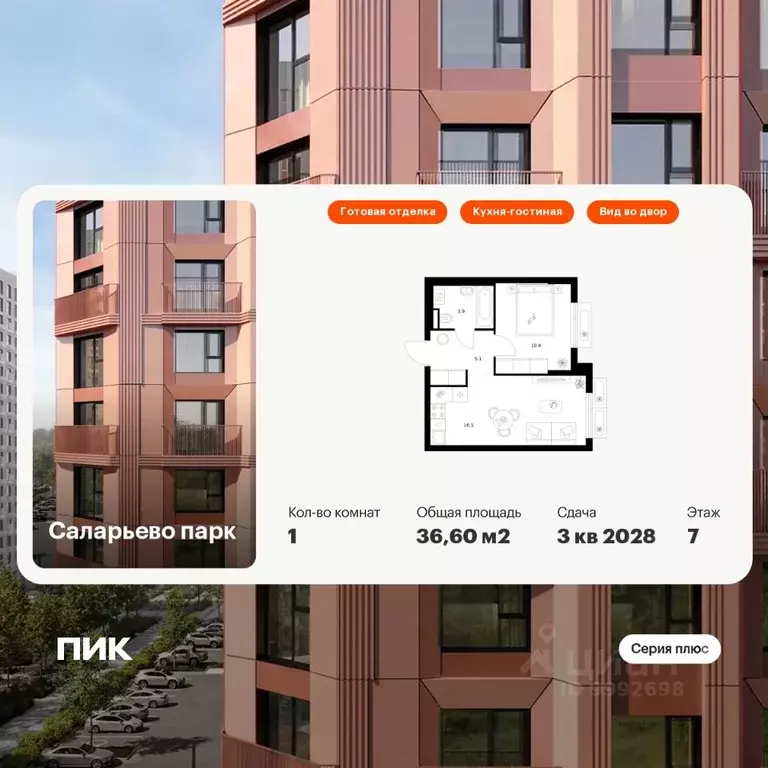 1-к кв. Москва Саларьево Парк жилой комплекс, 69.7 (36.6 м) - Фото 0