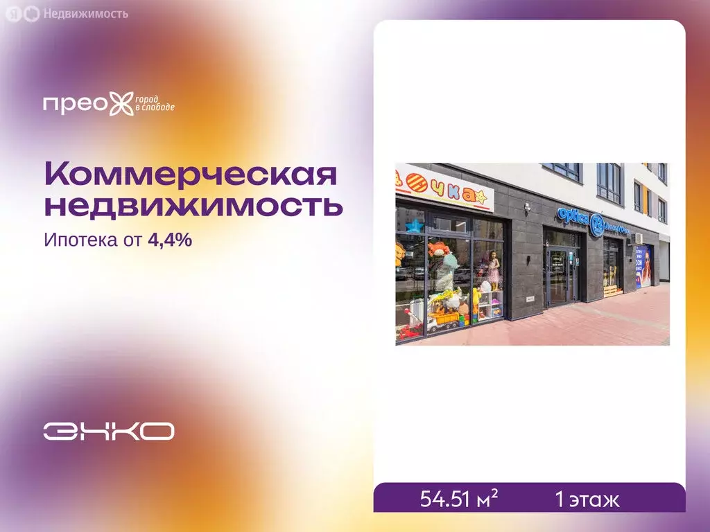 Помещение свободного назначения (54.51 м) - Фото 1