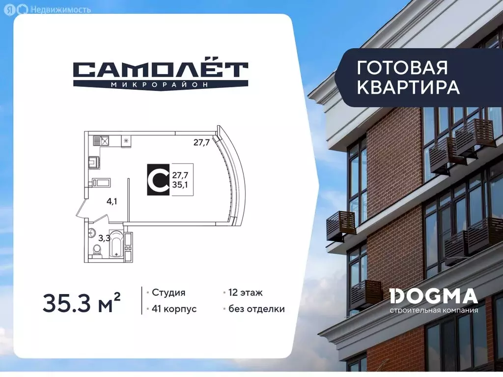 Квартира-студия: Краснодар, улица Ивана Беличенко, 86к2 (35.3 м) - Фото 1