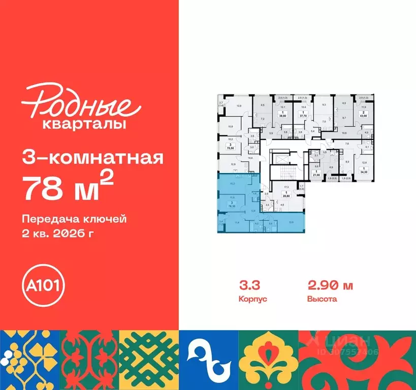 3-к кв. Москва Родные кварталы жилой комплекс, 3.1 (78.0 м) - Фото 1