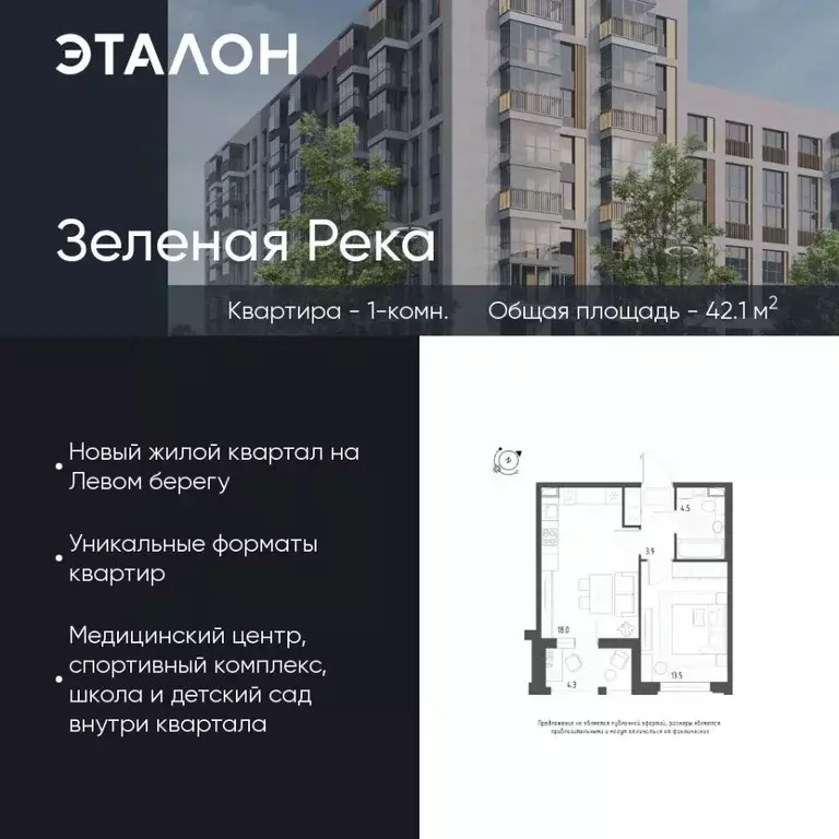 1-к кв. Омская область, Омск Зеленая река мкр, 6 (42.1 м) - Фото 0