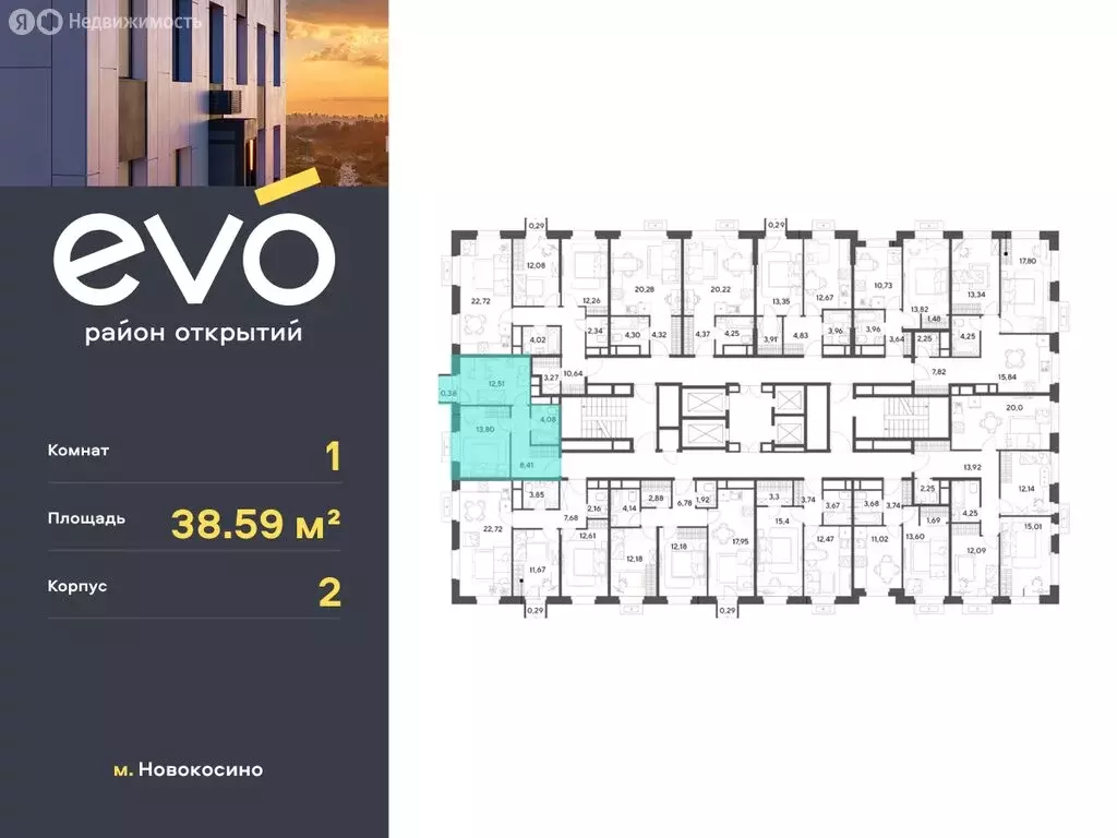 1-комнатная квартира: Реутов, жилой комплекс Эво, к2 (38.59 м) - Фото 1