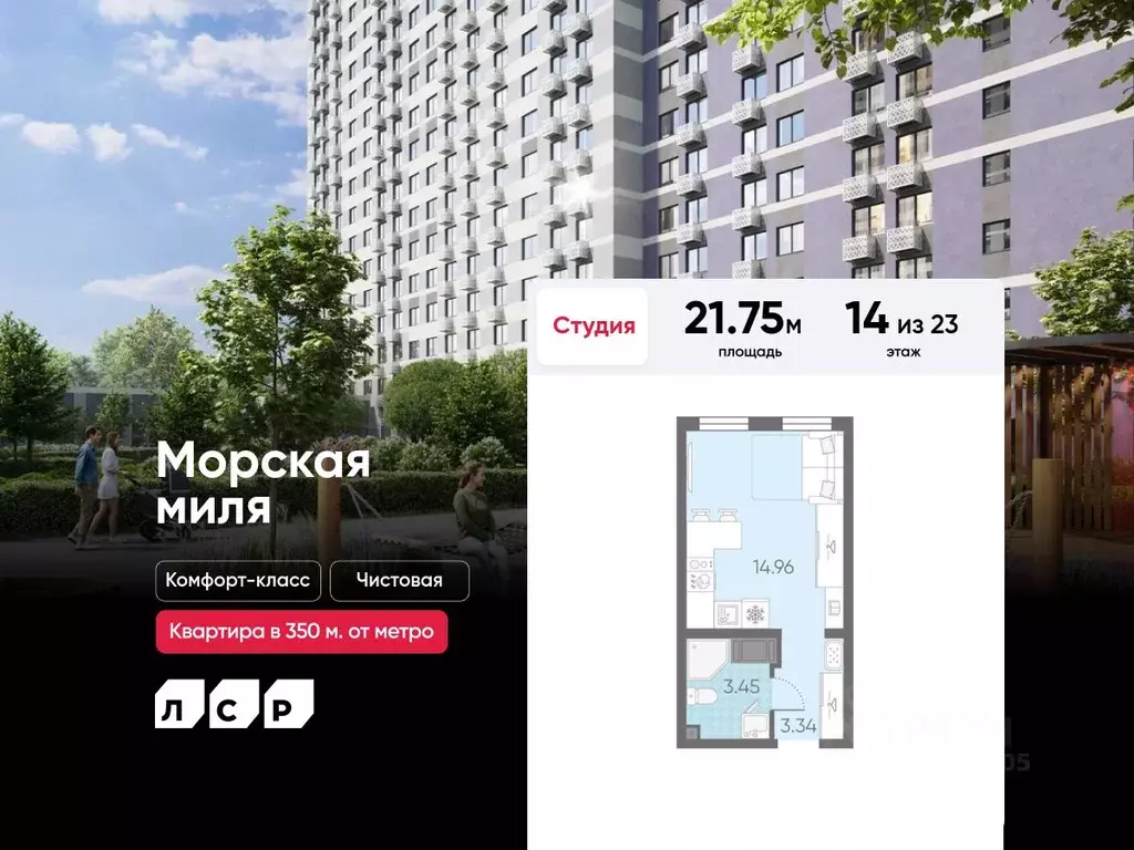 Студия Санкт-Петербург Морская миля жилой комплекс (21.75 м) - Фото 0