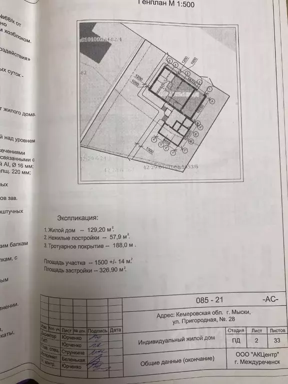 Участок в Кемеровская область, Мыски Пригородная ул., 28 (15.0 сот.) - Фото 2