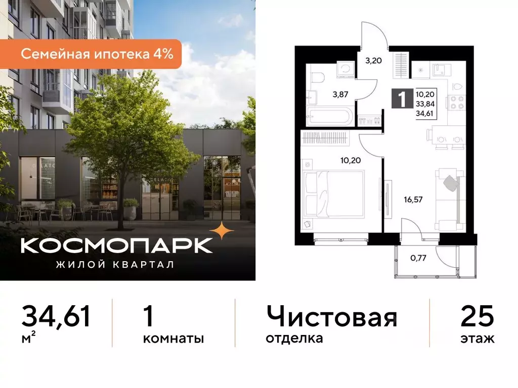 1-к кв. Калужская область, Калуга Космопарк жилой комплекс (34.61 м) - Фото 0