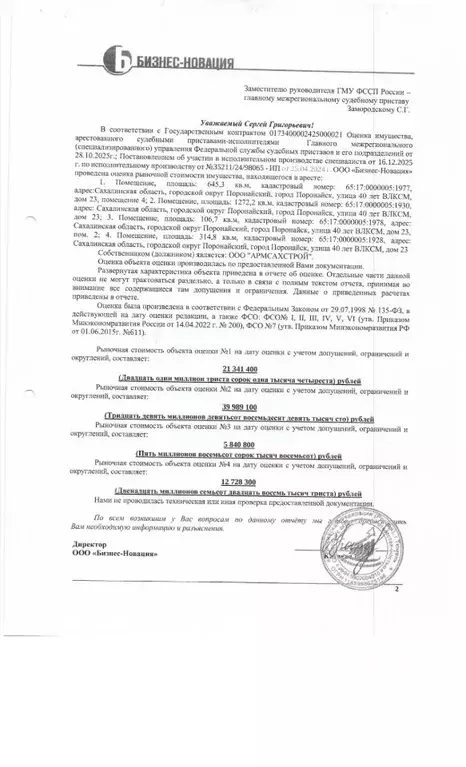 Помещение свободного назначения в Сахалинская область, Поронайск ул. ... - Фото 2