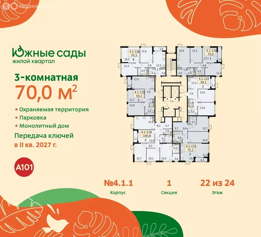 3-комнатная квартира: Москва, жилой комплекс Южные Сады (70 м) - Фото 1