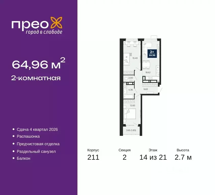 2-к кв. Тюменская область, Тюмень ул. Арктическая, 6 (64.96 м) - Фото 0