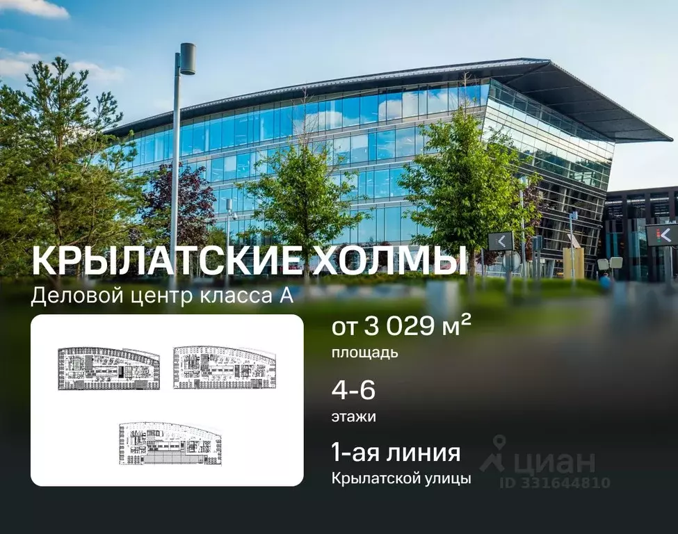 Офис в Москва Крылатская ул., 15 (10421 м) - Фото 1