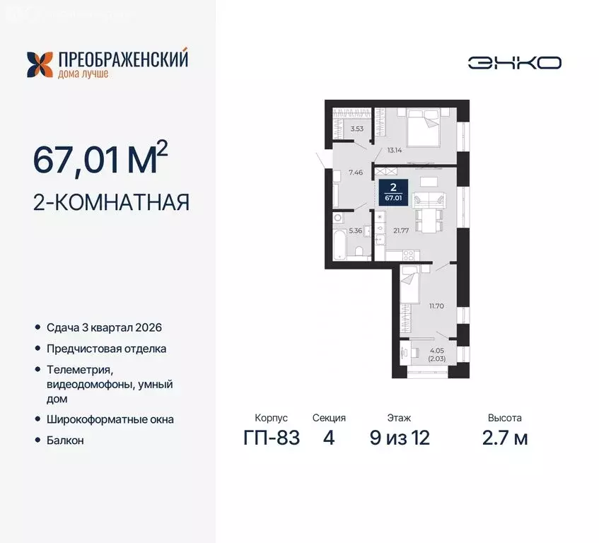 2-комнатная квартира: Новый Уренгой, микрорайон Славянский (67.01 м) - Фото 0