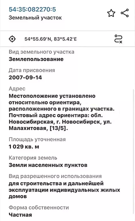 Участок в Новосибирская область, Новосибирск  (20.0 сот.) - Фото 2