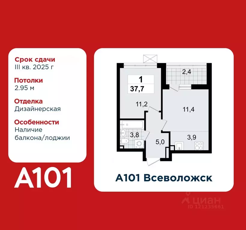 2-к кв. Ленинградская область, Всеволожск Южный мкр, 3.2 (37.7 м) - Фото 0