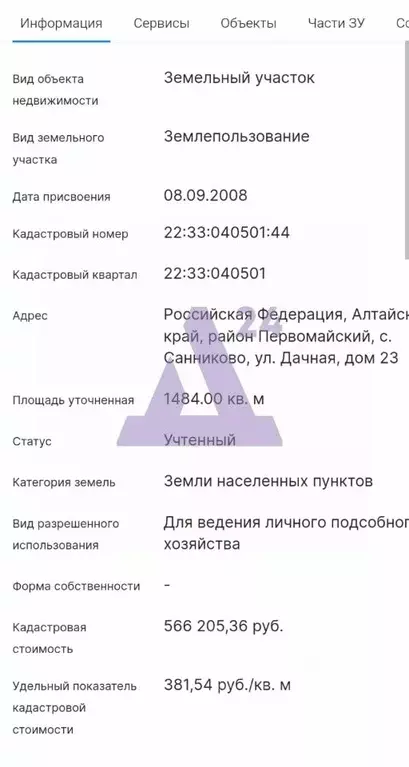 Участок в Алтайский край, Первомайский район, с. Санниково Дачная ул., ... - Фото 1