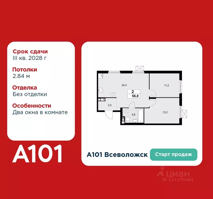 2-к кв. Ленинградская область, Всеволожск А101 Всеволожск жилой ... - Фото 1