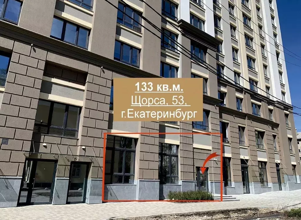 Офис в Свердловская область, Екатеринбург ул. Щорса, 53 (133 м) - Фото 1