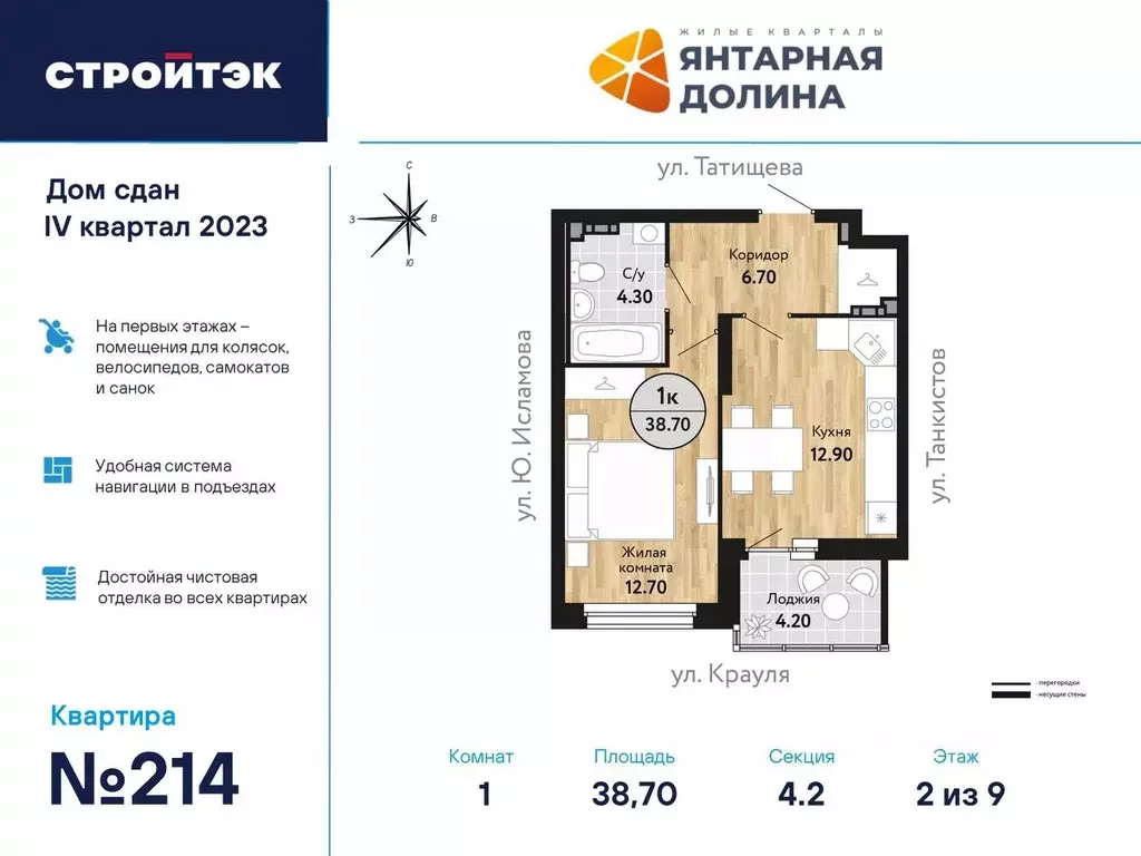 1-к кв. Свердловская область, Екатеринбург ул. Крауля, 170А (38.87 м) - Фото 0