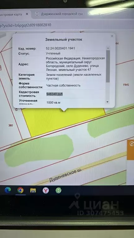 Участок в Нижегородская область, Богородский муниципальный округ, с. ... - Фото 1