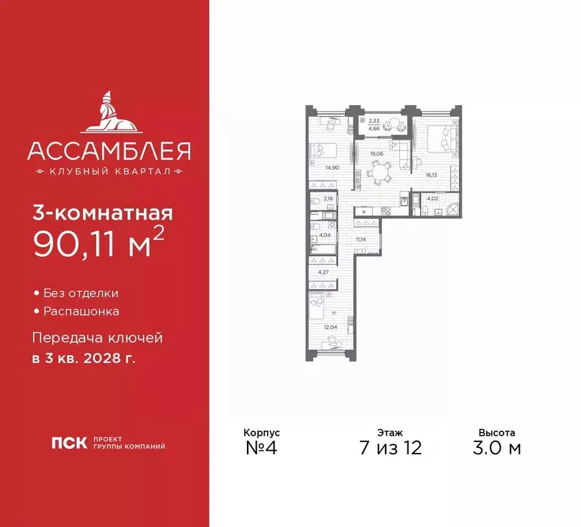3-к кв. Санкт-Петербург  (90.11 м) - Фото 1