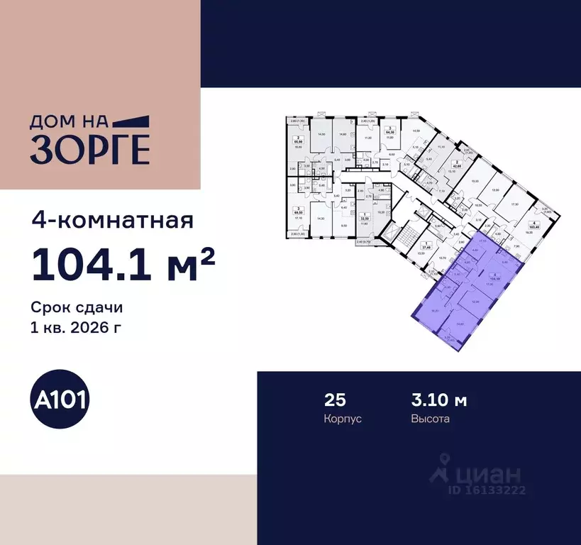 4-к кв. Москва ул. Зорге, 25С2 (104.1 м) - Фото 1