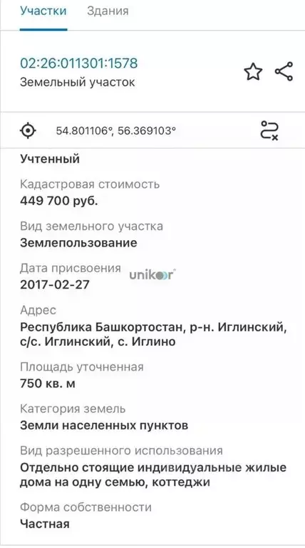 Участок в Башкортостан, Иглинский сельсовет, с. Иглино ул. Мурманская, ... - Фото 1