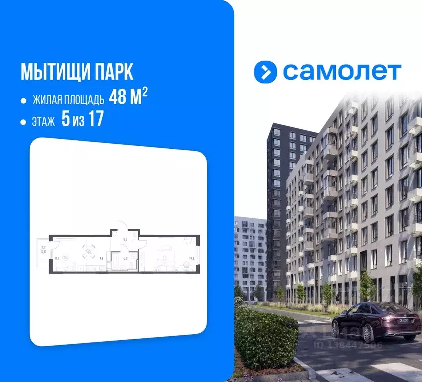 1-к кв. Московская область, Мытищи пер. 1-й Стрелковый, 5 (48.0 м) - Фото 1
