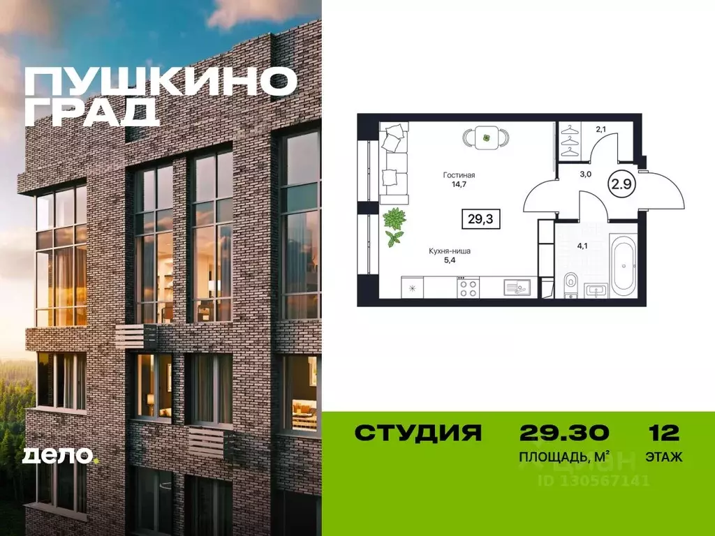 Студия Московская область, Пушкино Пушкино Град жилой комплекс (29.3 ... - Фото 0