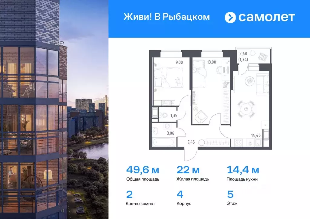 2-к кв. Санкт-Петербург Живи в Рыбацком жилой комплекс, 4 (49.6 м) - Фото 0