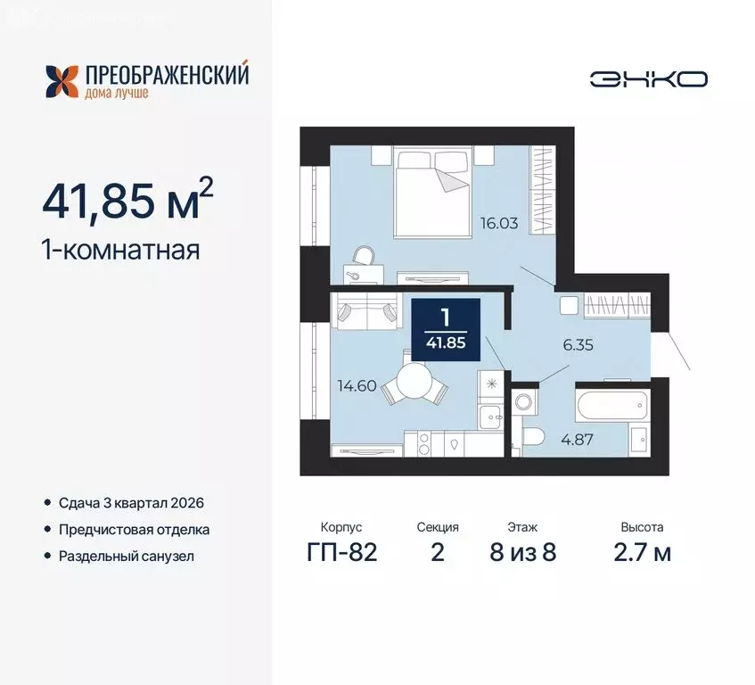 1-комнатная квартира: Новый Уренгой, микрорайон Славянский (41.85 м) - Фото 0