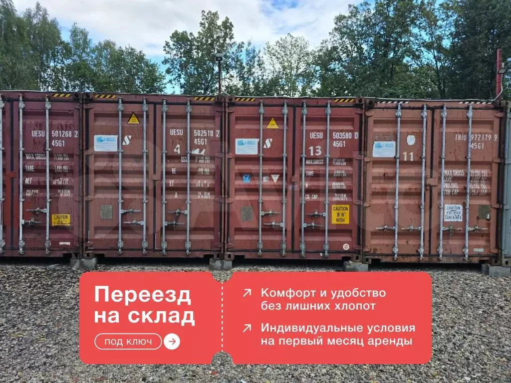 Аренда контейнера для хранения - Фото 0
