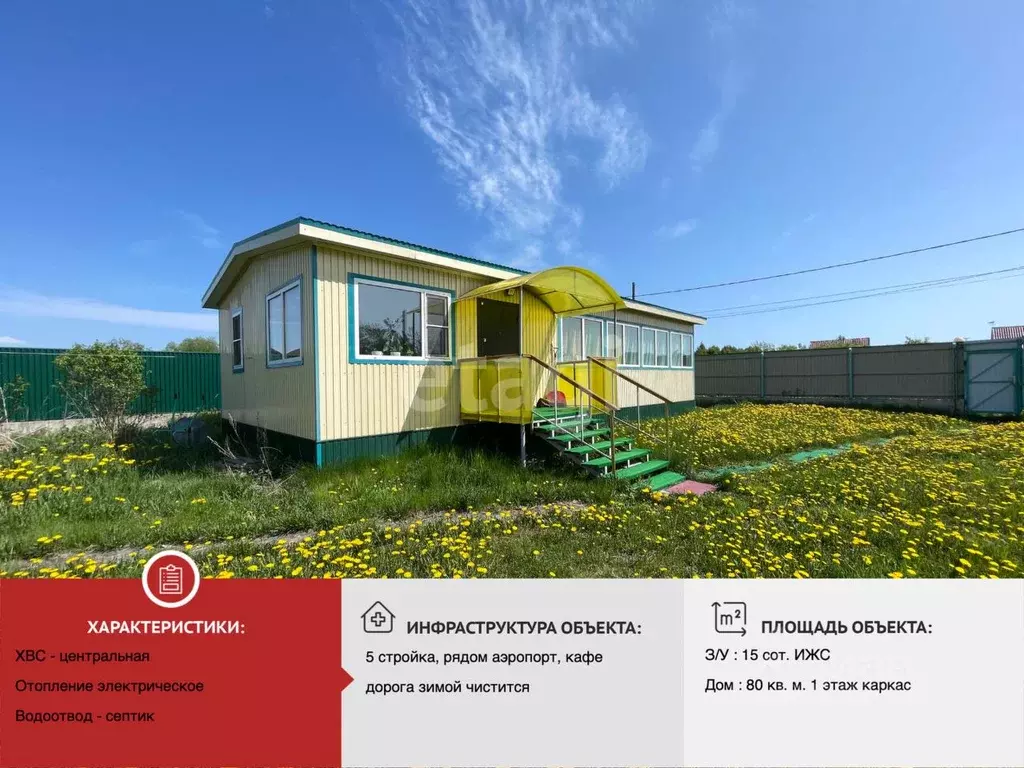 Дом в Камчатский край, Елизово Заречный мкр, ул. Осенняя, 11 (80 м) - Фото 1