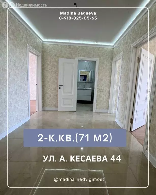 2-комнатная квартира: Владикавказ, улица Астана Кесаева, 44 (71 м) - Фото 1