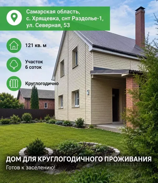 Дом в Самарская область, Ставропольский район, с. Хрящевка  (121 м) - Фото 1