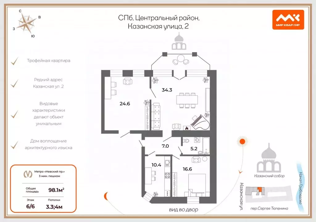 3-к кв. Санкт-Петербург Казанская ул., 2 (98.1 м) - Фото 1