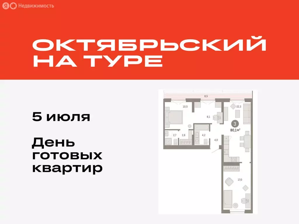3-комнатная квартира: Тюмень, микрорайон ДОК, ЖК Октябрьский на Туре ... - Фото 0