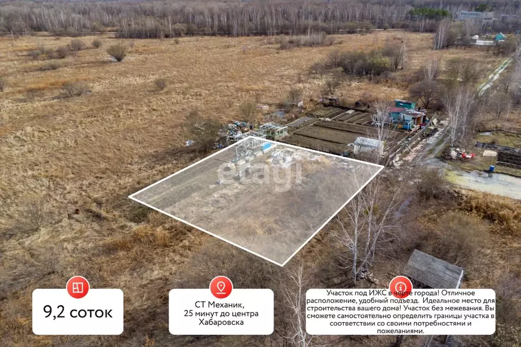 Участок в Хабаровский край, Хабаровск  (9.2 сот.) - Фото 1