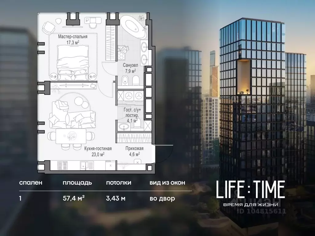 1-к кв. Москва Лайф Тайм жилой комплекс (57.0 м) - Фото 1