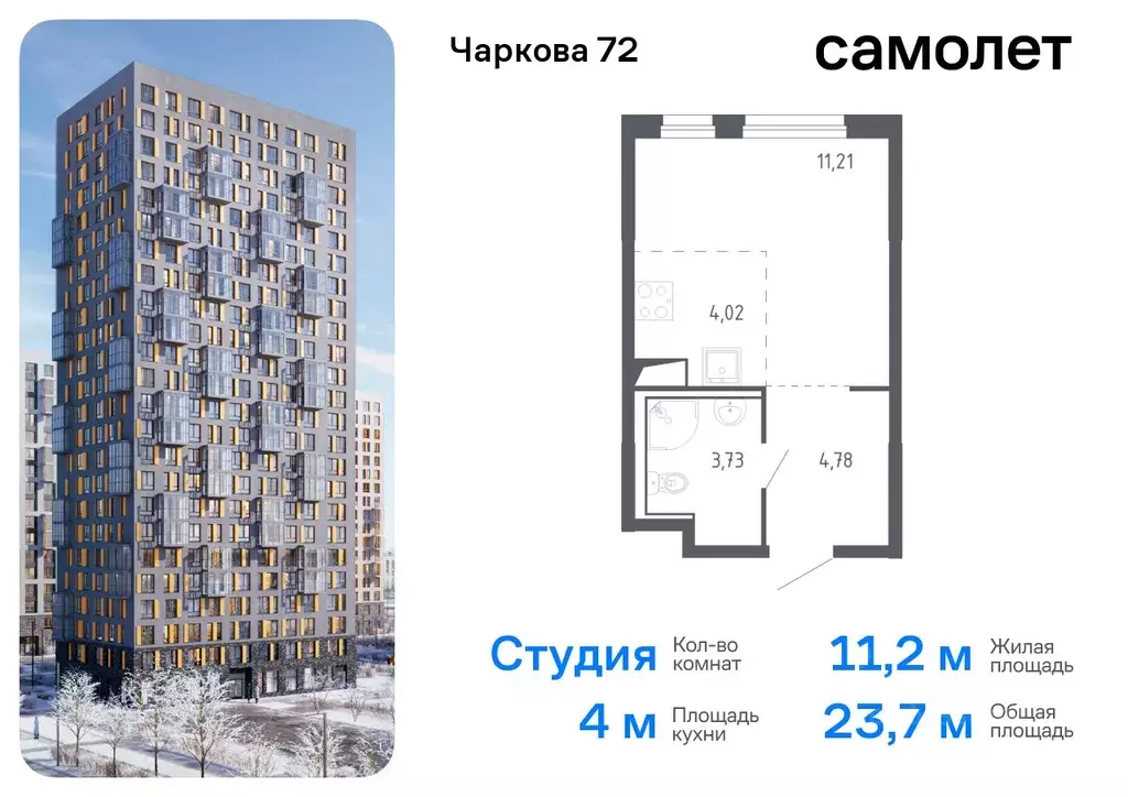 Студия Тюменская область, Тюмень Чаркова 72 жилой комплекс, 1.1 (23.74 ... - Фото 0