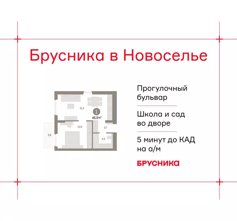 1-комнатная квартира: городской посёлок Новоселье, ЖК Брусника (46.92 ... - Фото 1