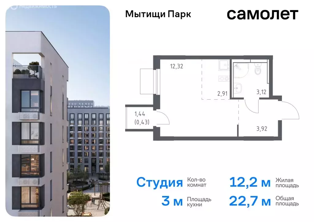 Квартира-студия: Мытищи, жилой комплекс Мытищи Парк, к5 (22.7 м) - Фото 0