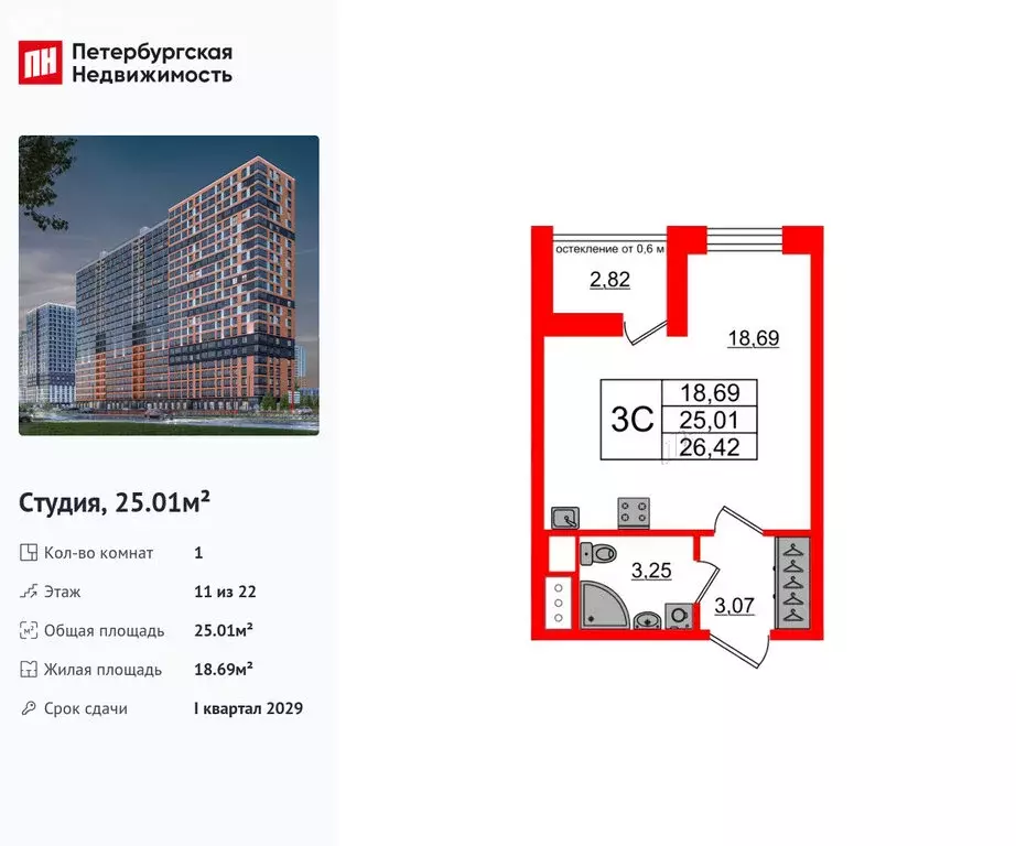Квартира-студия: Новосаратовка, ЖК Город Звёзд (25.01 м) - Фото 1