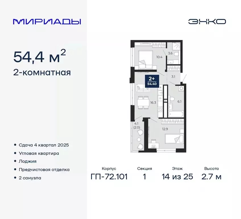 2-к кв. Тюменская область, Тюмень Мириады жилой комплекс (54.4 м) - Фото 0