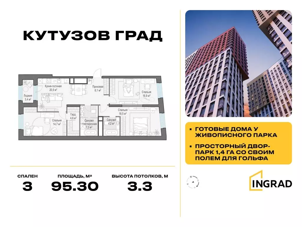 3-комнатная квартира: Москва, улица Петра Алексеева, 14 (95.3 м) - Фото 0