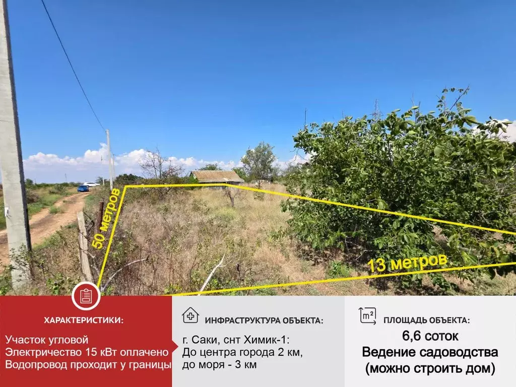 Участок в Крым, Саки Химик-1 СНТ,  (6.6 сот.) - Фото 1