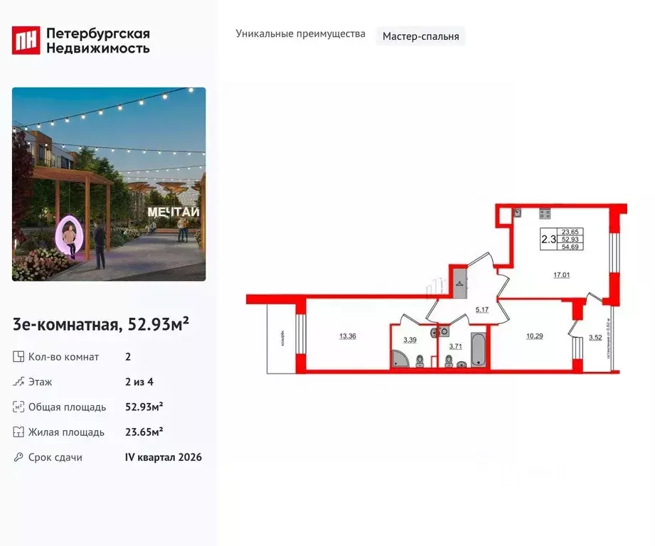 2-к кв. Санкт-Петербург пос. Шушары, Юнивер Сити Город Возможностей ... - Фото 0