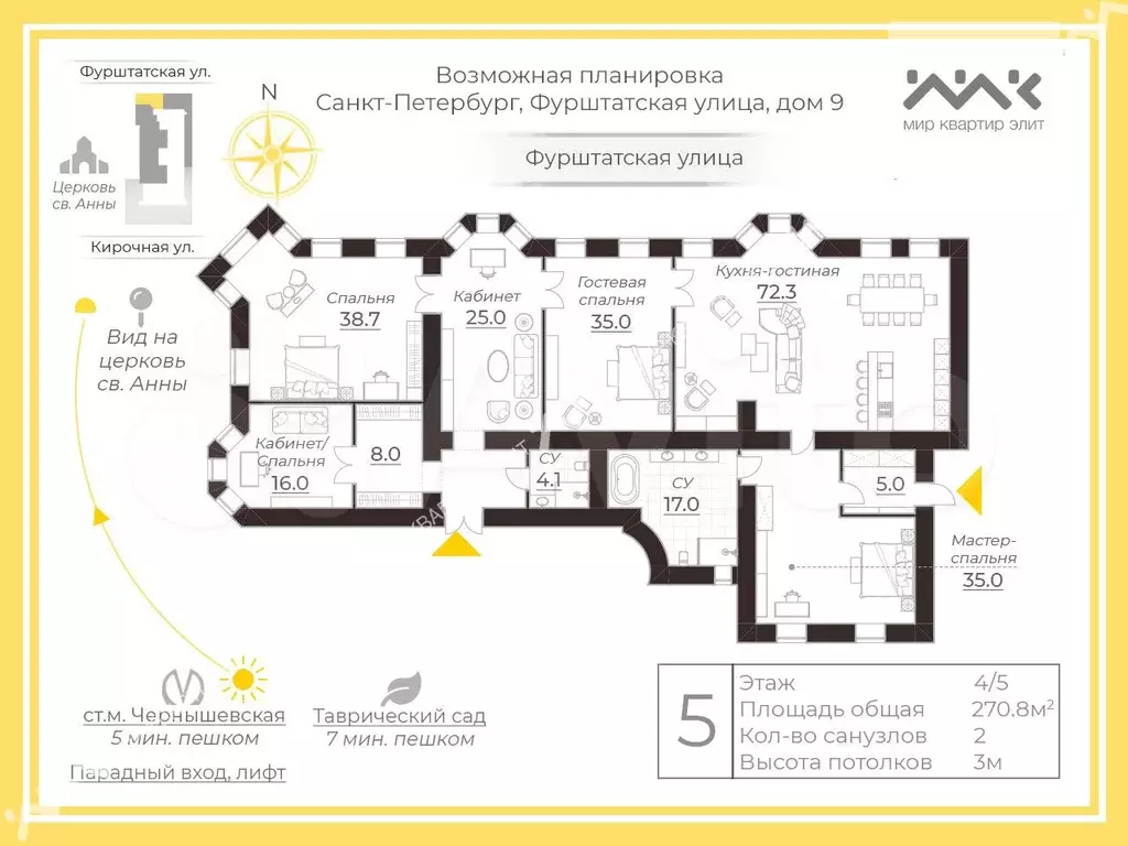 8-к. квартира, 270,8 м, 4/5 эт. - Фото 1